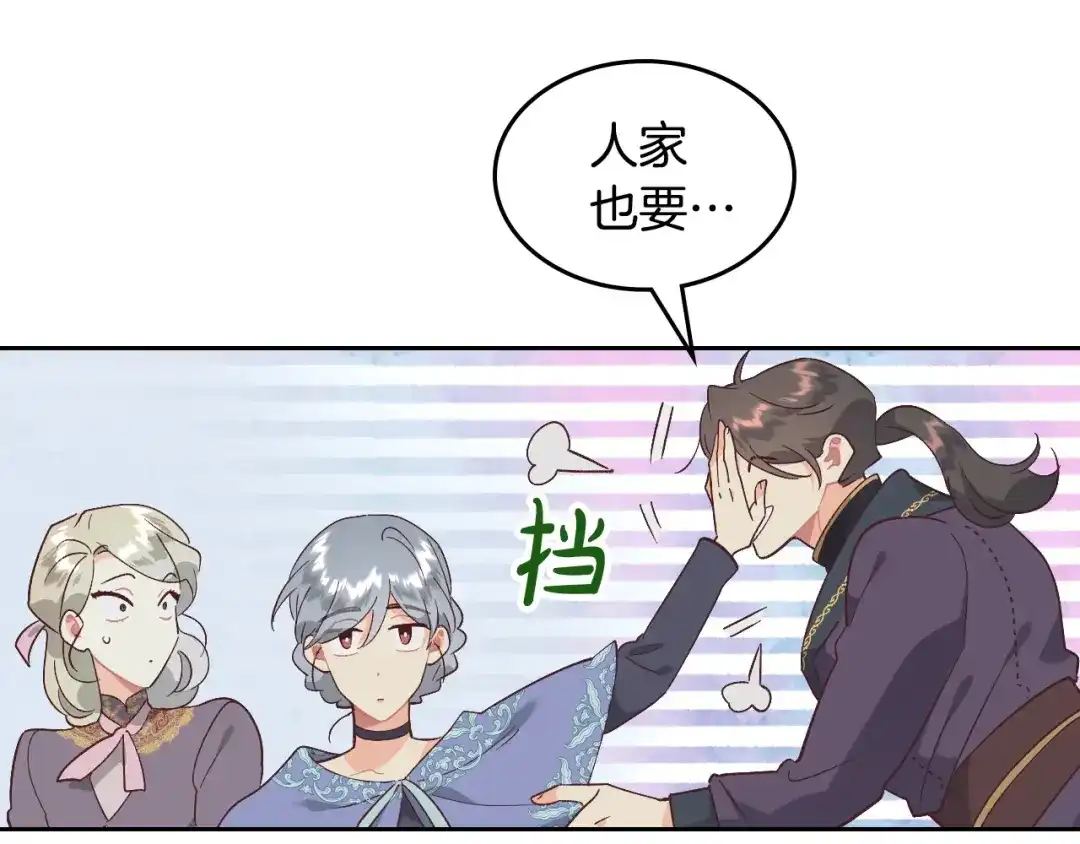 皇帝与女骑士 第195话 求婚 第103页