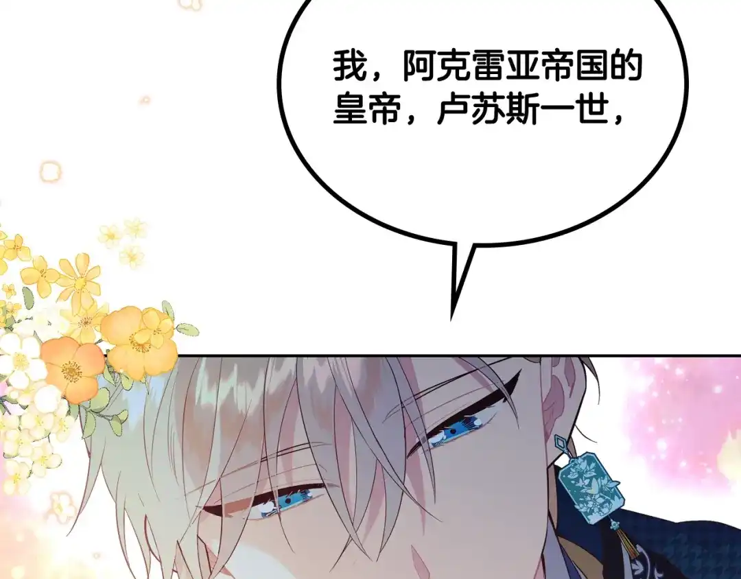 皇帝与女骑士 第195话 求婚 第21页
