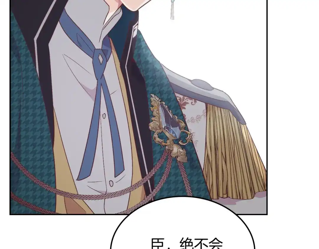 皇帝与女骑士 第195话 求婚 第10页