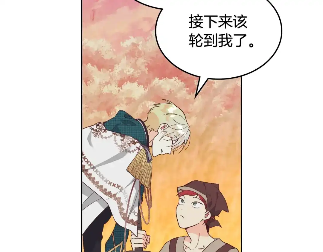 皇帝与女骑士 第195话 求婚 第32页