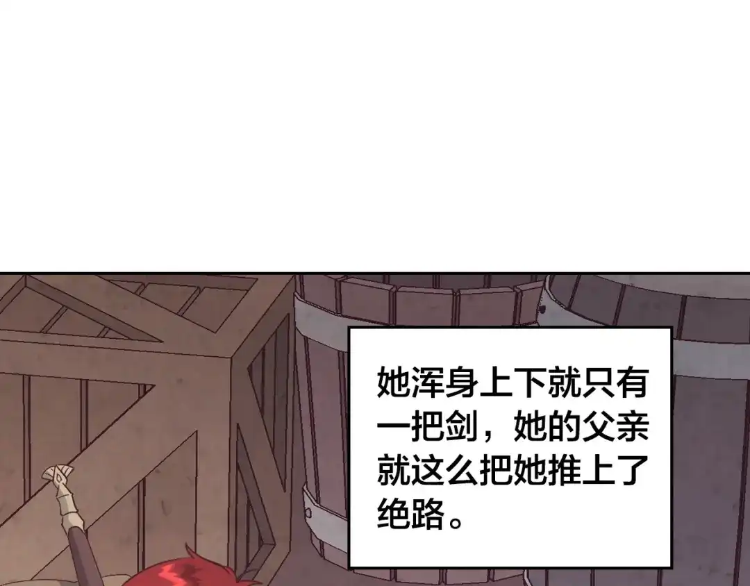 皇帝与女骑士 第195话 求婚 第90页