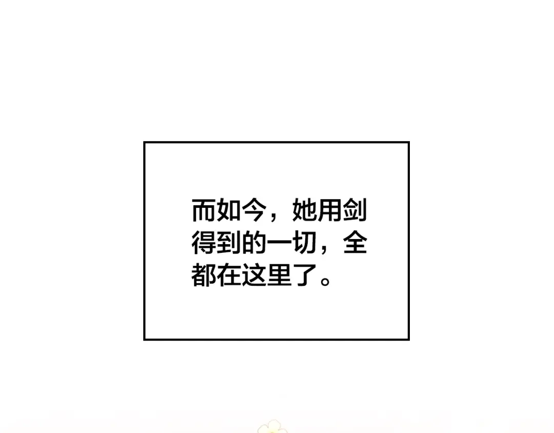皇帝与女骑士 第195话 求婚 第97页