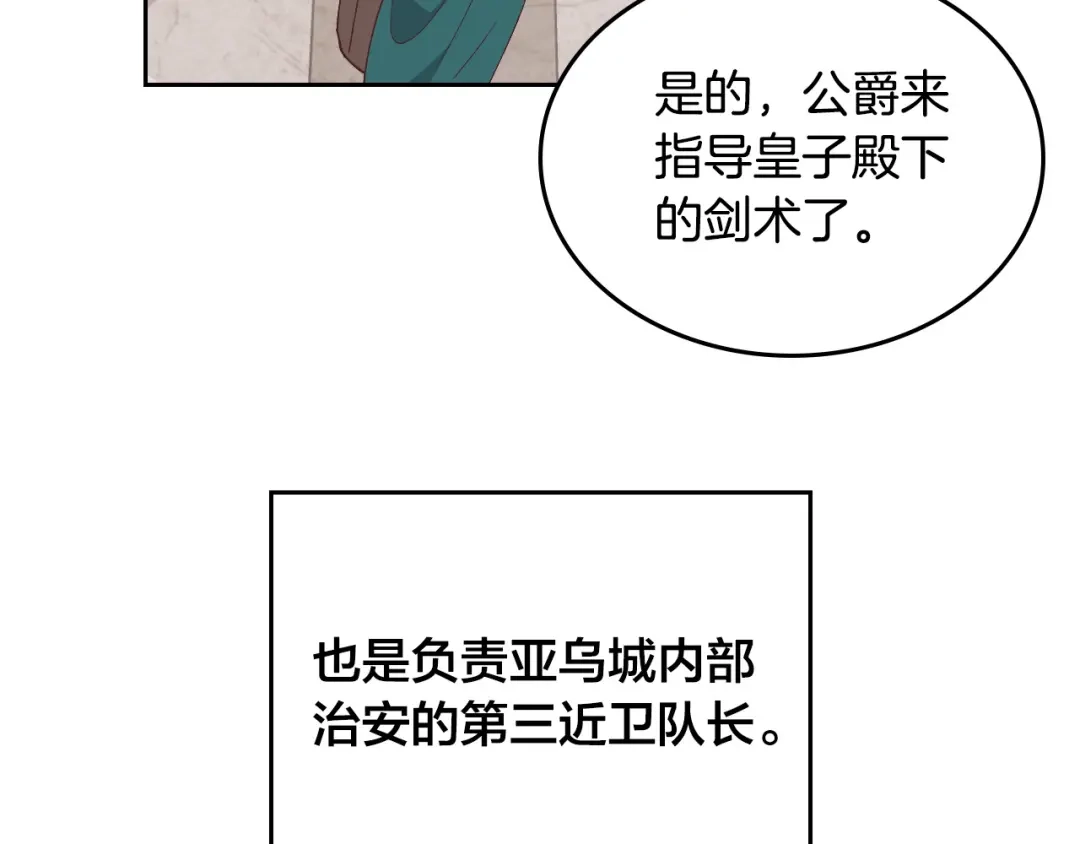 皇帝与女骑士 第196话 首位女继承人 第105页