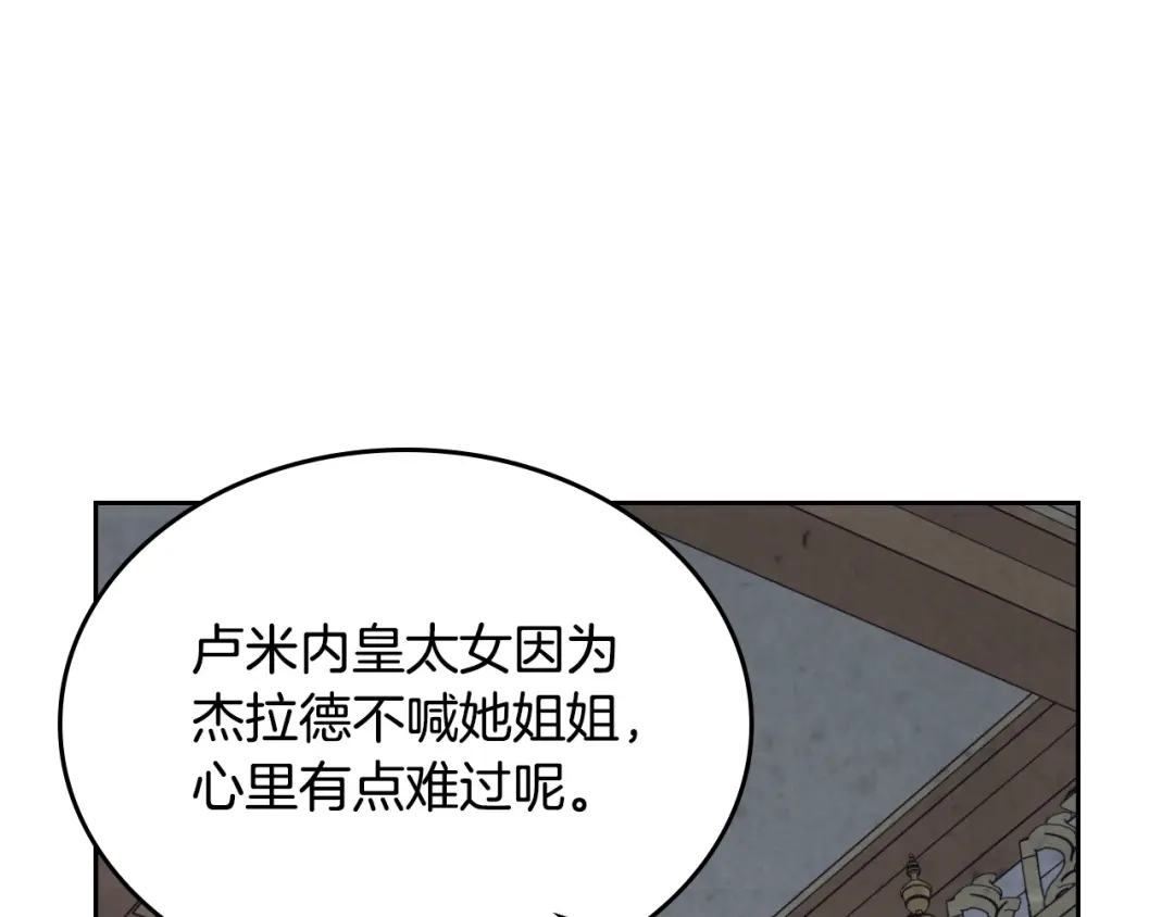 皇帝与女骑士 第196话 首位女继承人 第177页