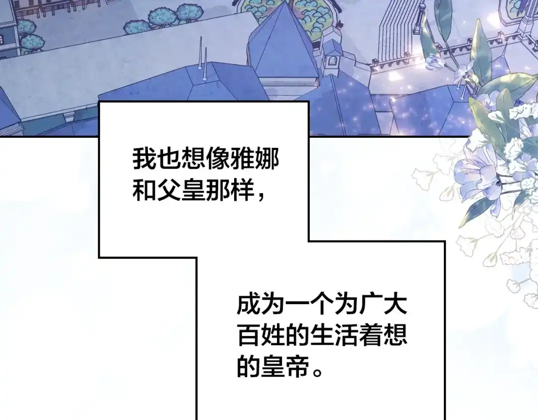 皇帝与女骑士 第196话 首位女继承人 第131页