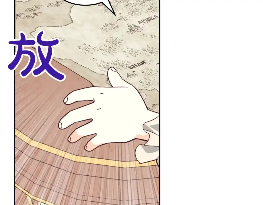 皇帝与女骑士 第196话 首位女继承人 第121页
