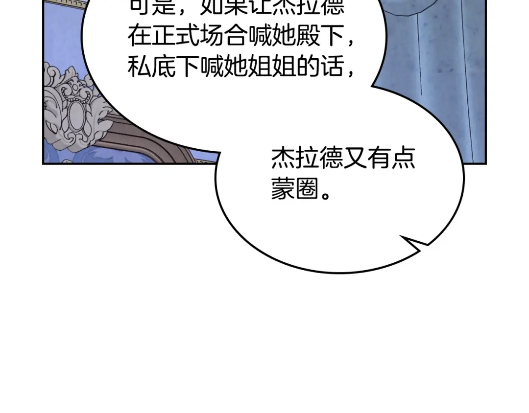 皇帝与女骑士 第196话 首位女继承人 第179页