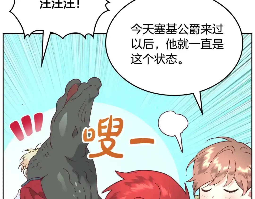 皇帝与女骑士 第196话 首位女继承人 第82页