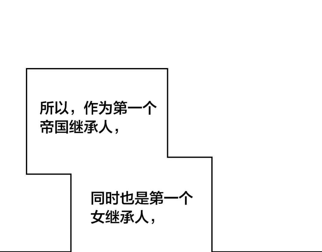 皇帝与女骑士 第196话 首位女继承人 第47页