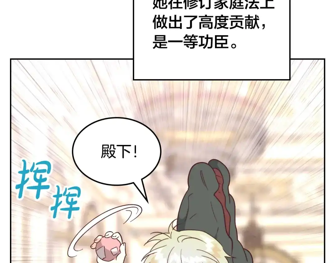 皇帝与女骑士 第196话 首位女继承人 第111页