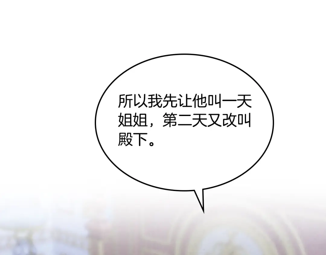 皇帝与女骑士 第196话 首位女继承人 第180页