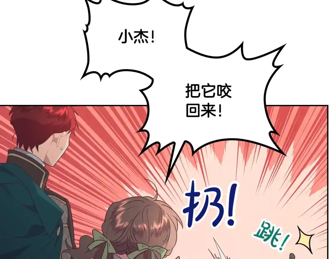 皇帝与女骑士 第196话 首位女继承人 第90页