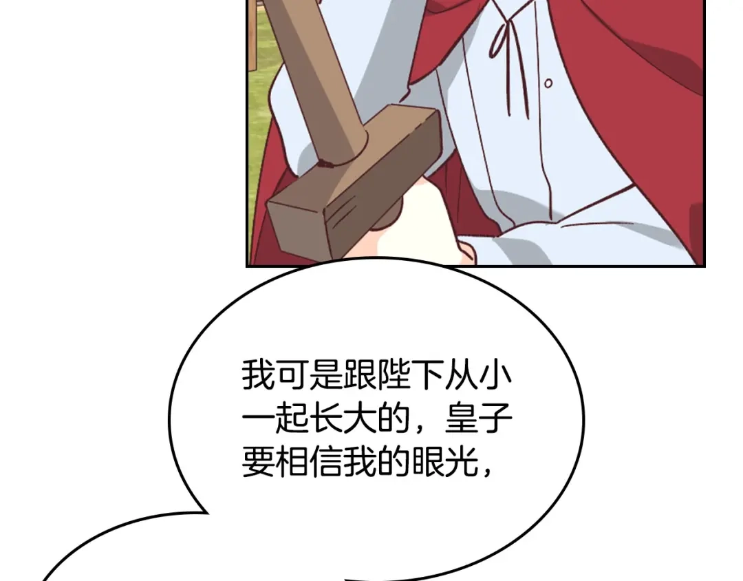 皇帝与女骑士 第196话 首位女继承人 第58页