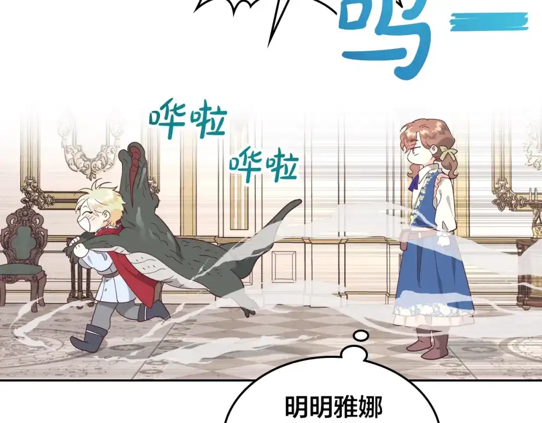皇帝与女骑士 第196话 首位女继承人 第68页