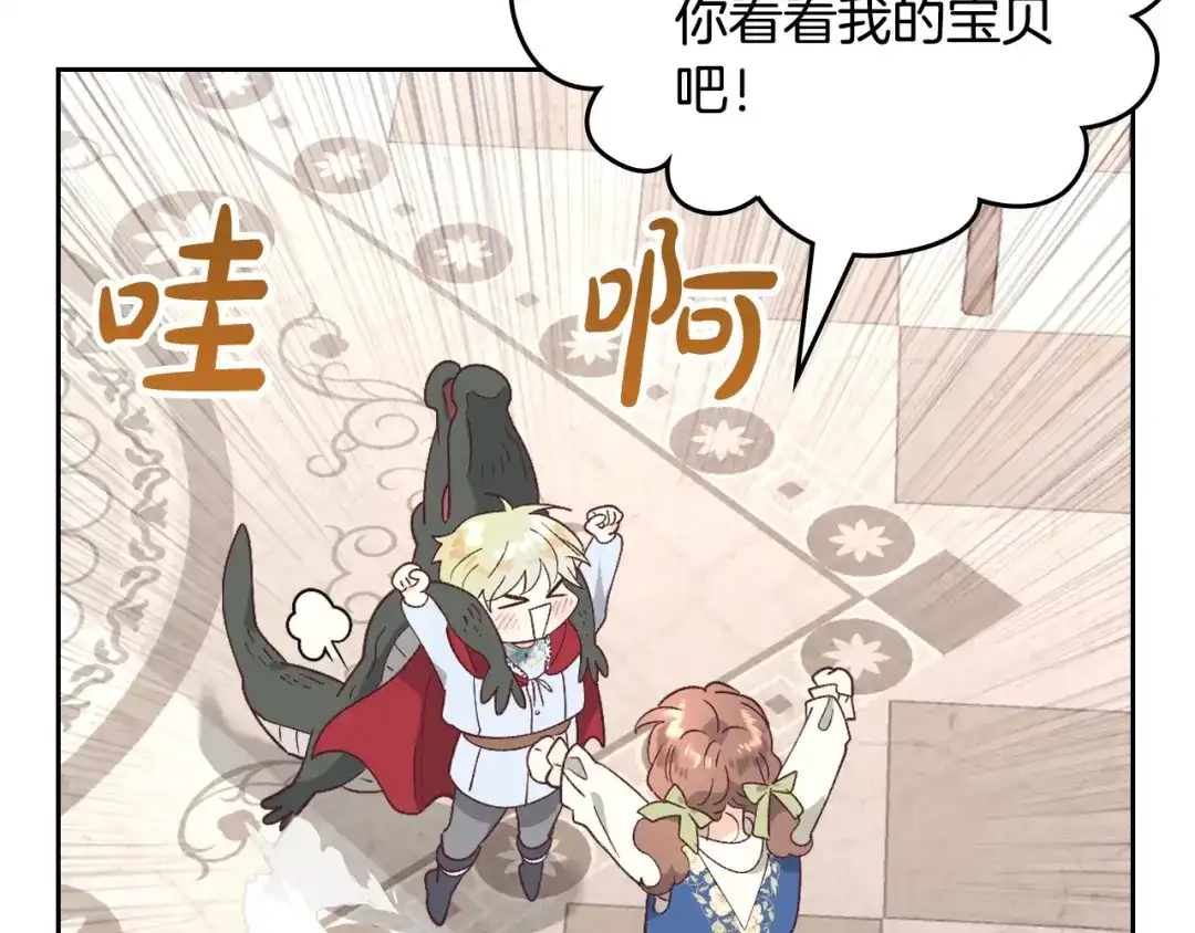 皇帝与女骑士 第196话 首位女继承人 第118页