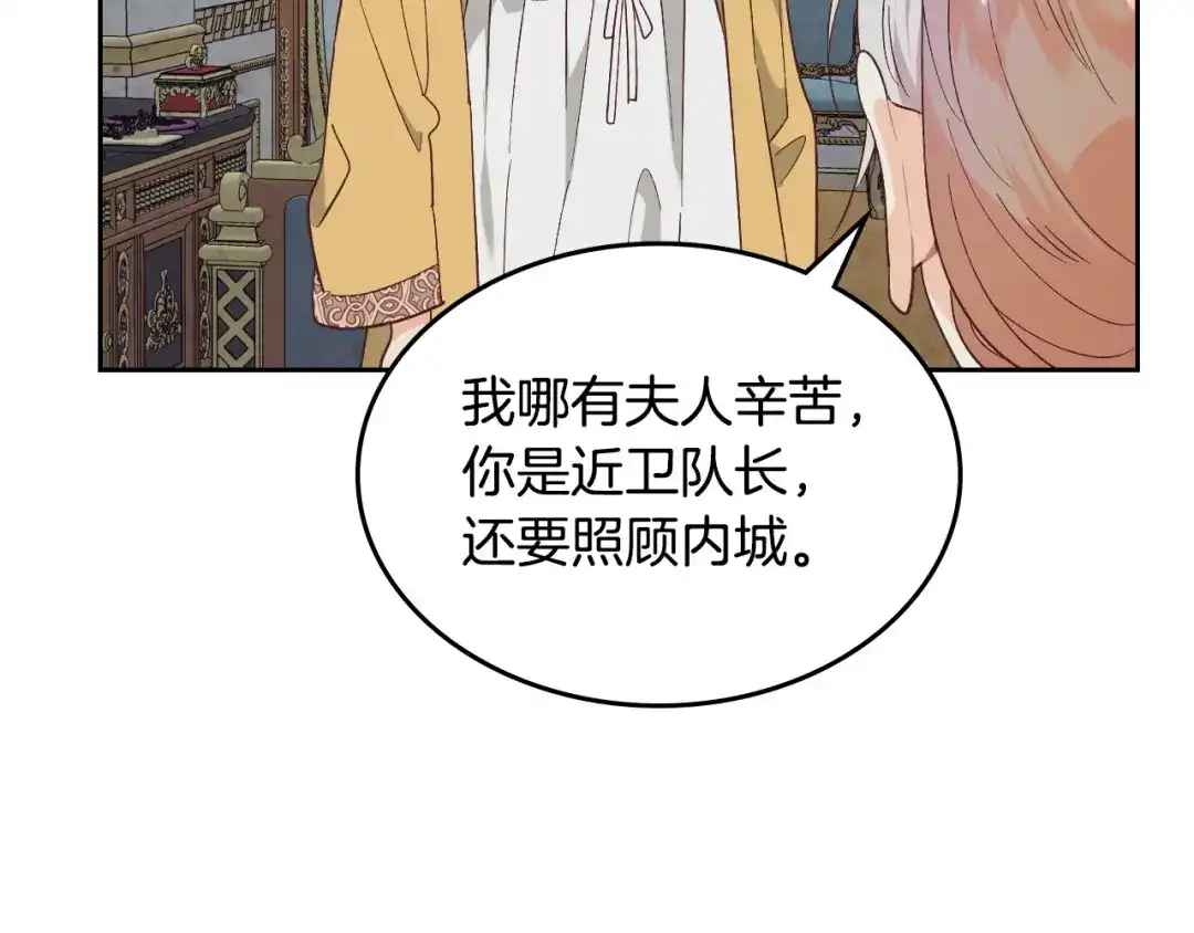 皇帝与女骑士 第196话 首位女继承人 第168页