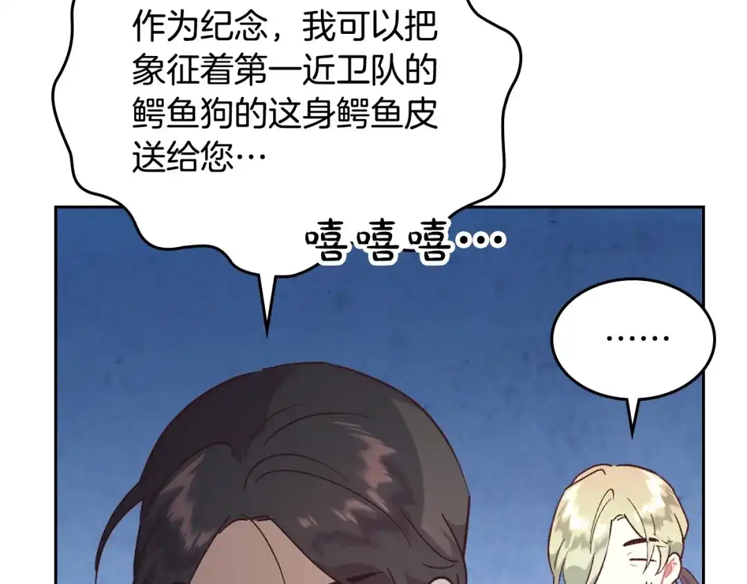 皇帝与女骑士 第196话 首位女继承人 第65页