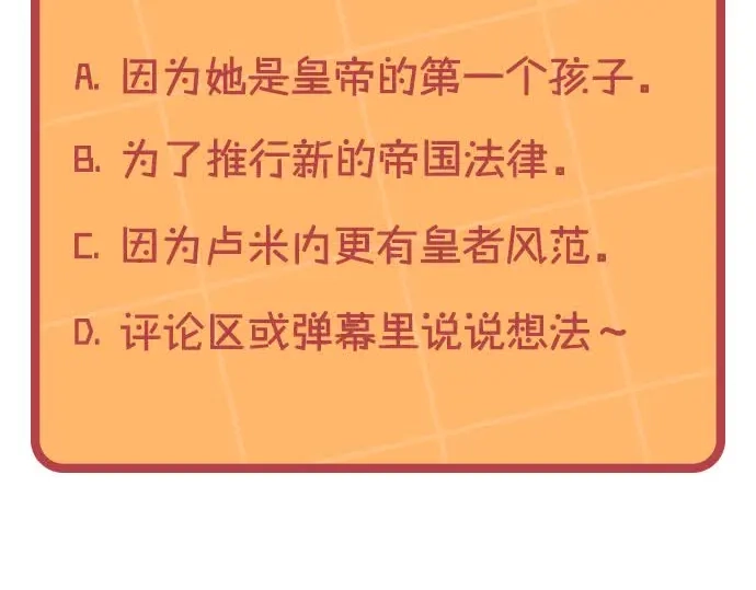 皇帝与女骑士 第196话 首位女继承人 第203页