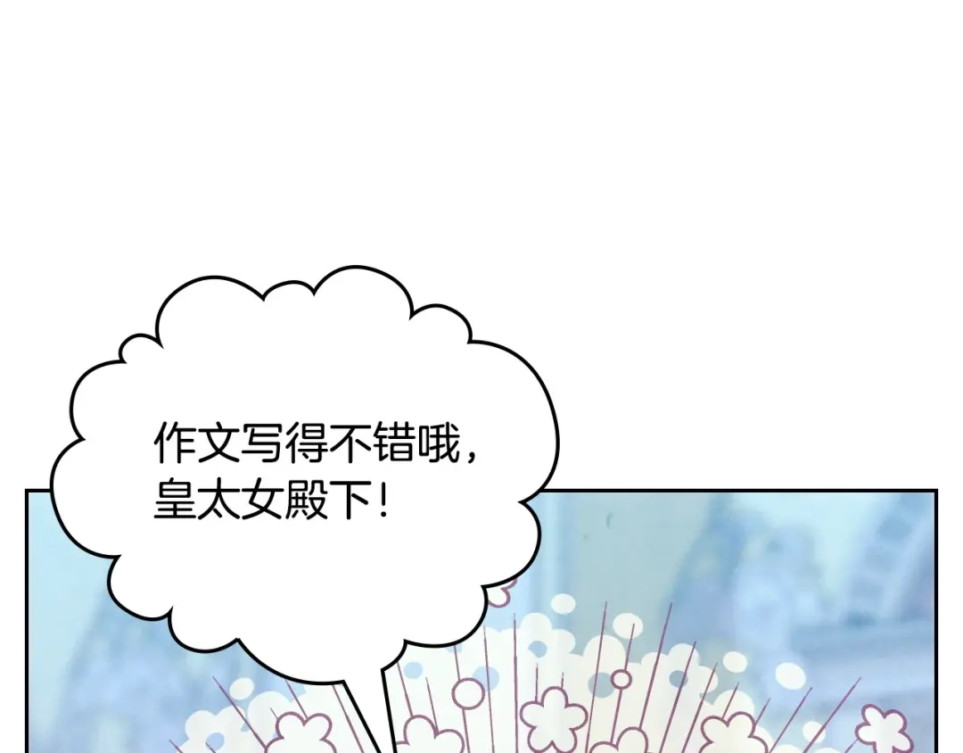 皇帝与女骑士 第196话 首位女继承人 第133页