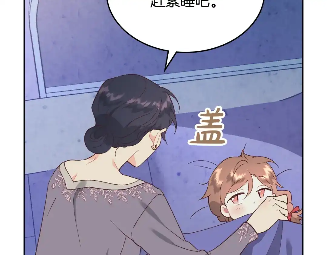 皇帝与女骑士 第196话 首位女继承人 第139页