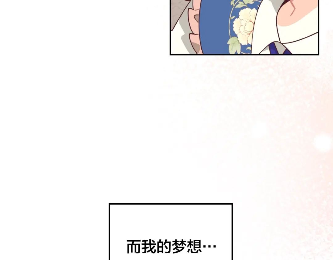 皇帝与女骑士 第196话 首位女继承人 第97页