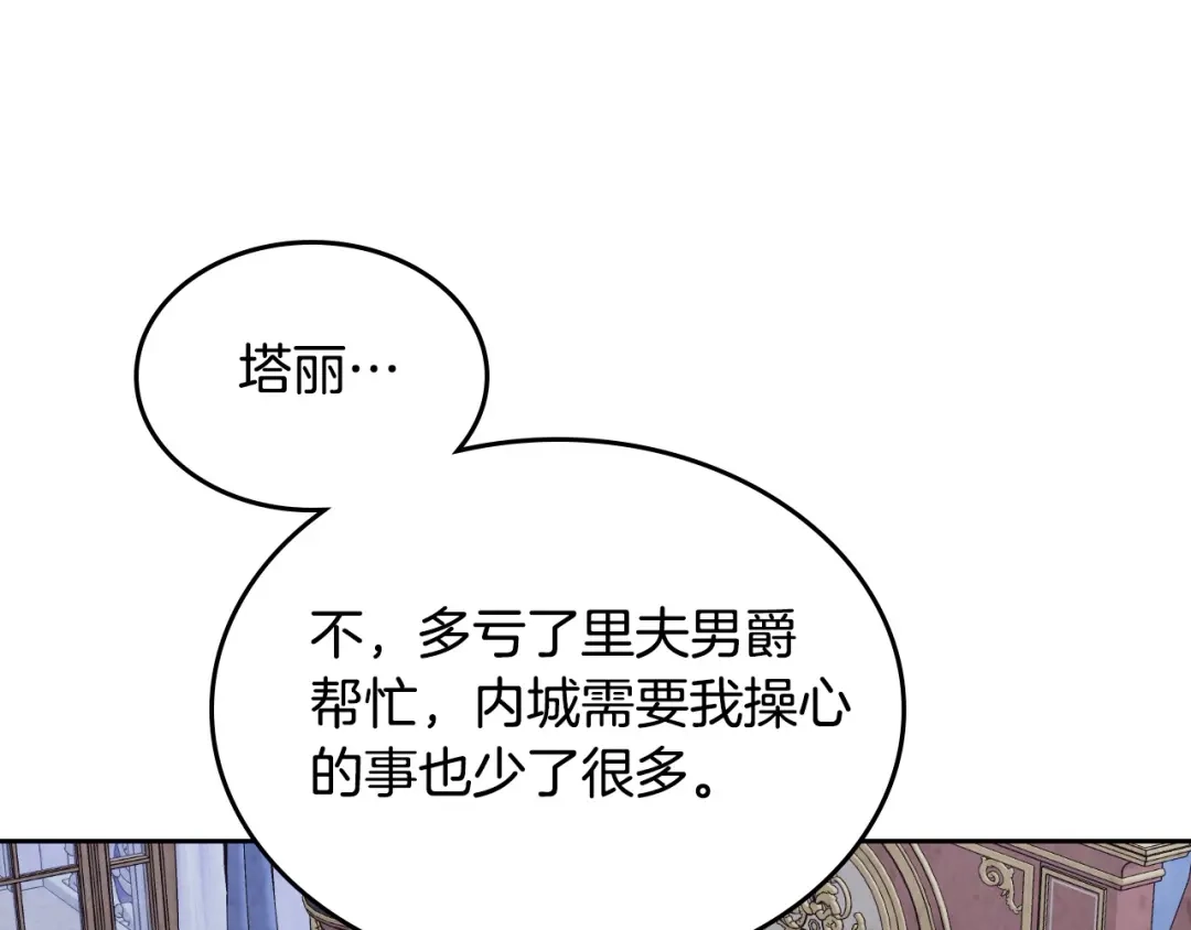 皇帝与女骑士 第196话 首位女继承人 第169页