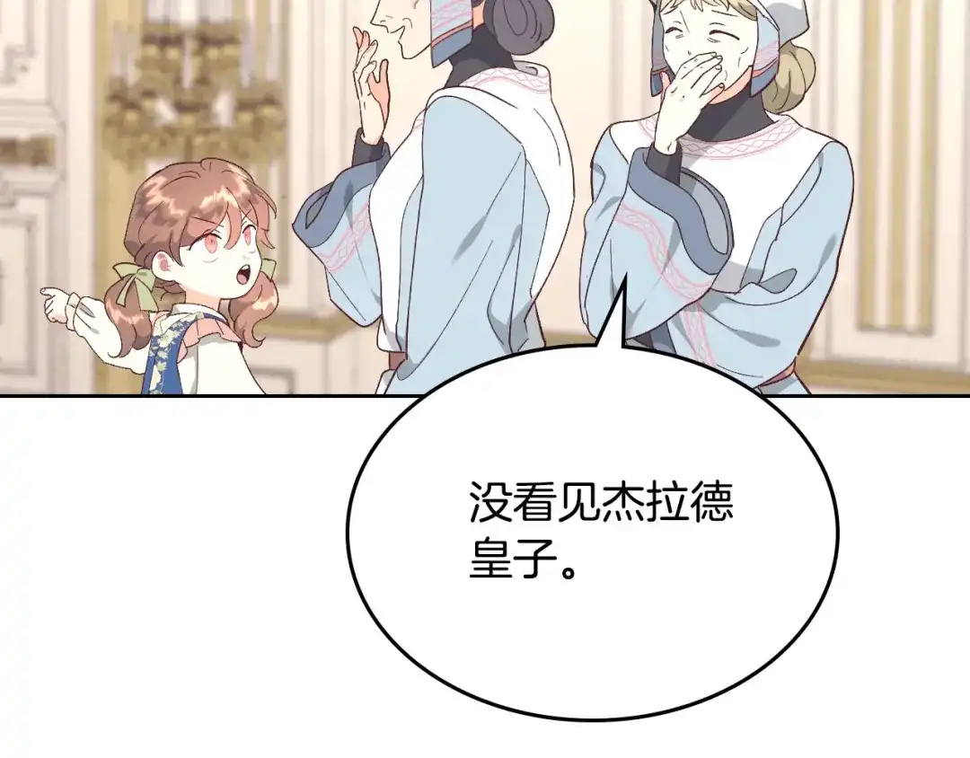 皇帝与女骑士 第196话 首位女继承人 第27页