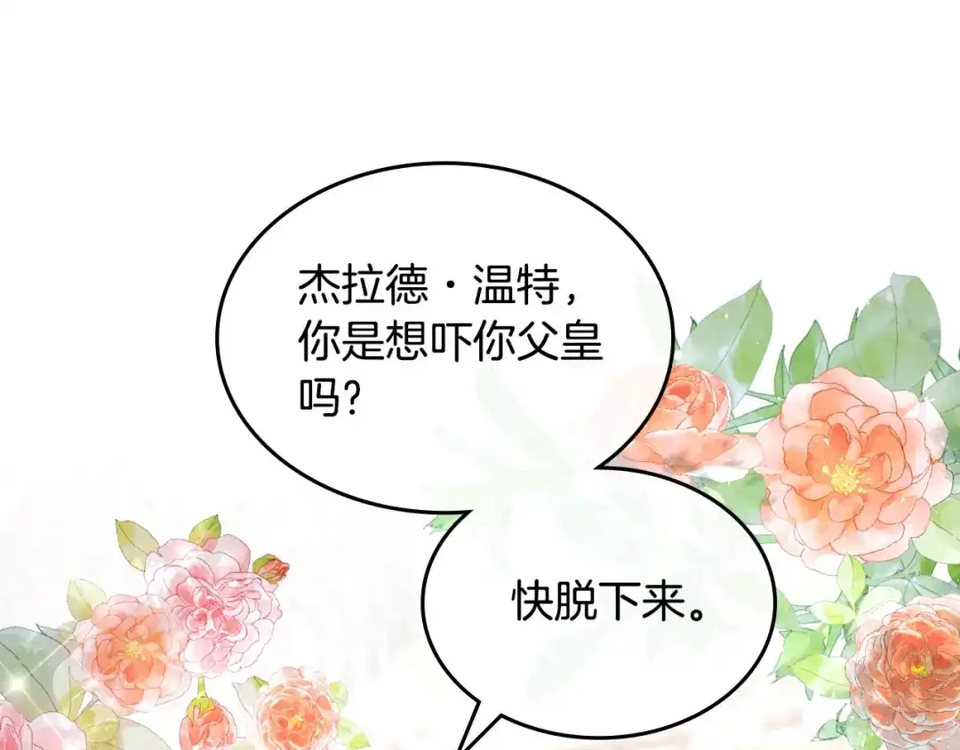 皇帝与女骑士 第196话 首位女继承人 第76页