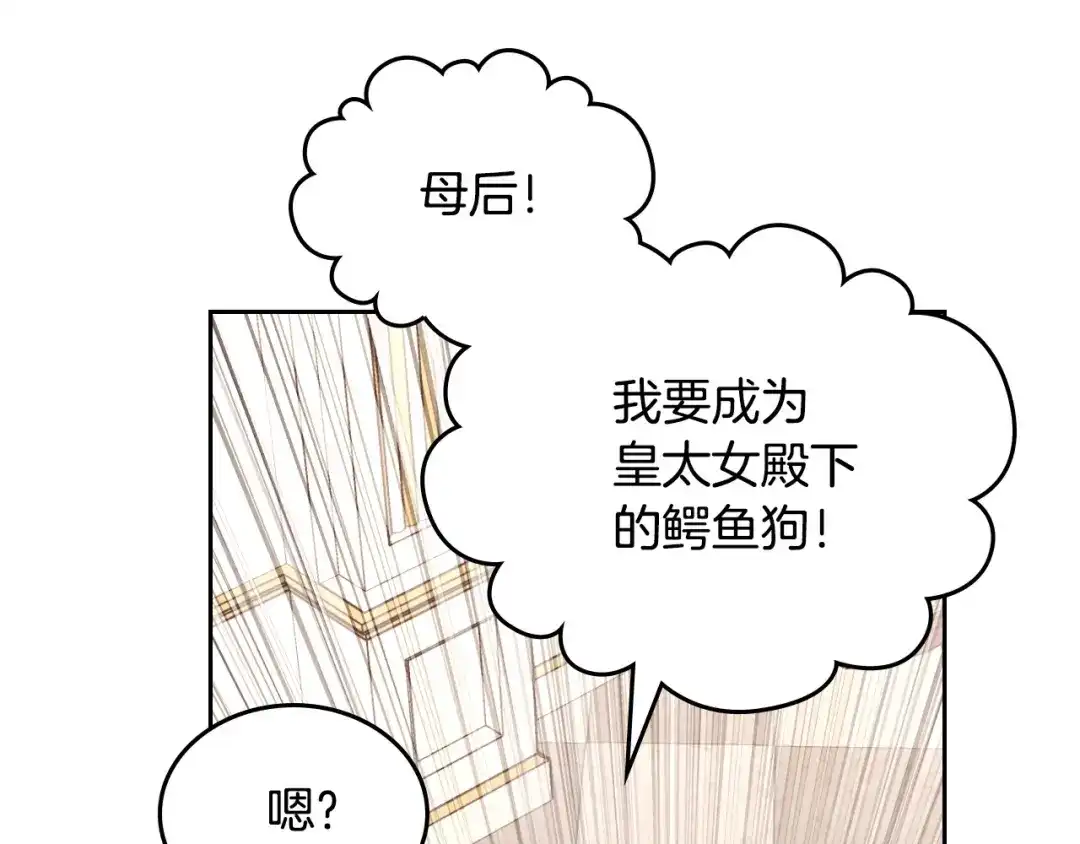 皇帝与女骑士 第196话 首位女继承人 第79页