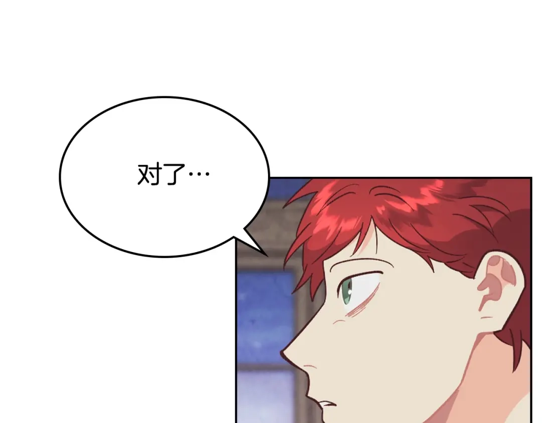 皇帝与女骑士 第196话 首位女继承人 第172页