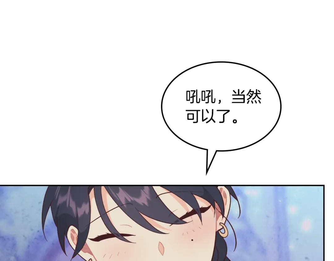 皇帝与女骑士 第196话 首位女继承人 第143页