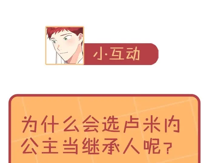 皇帝与女骑士 第196话 首位女继承人 第202页