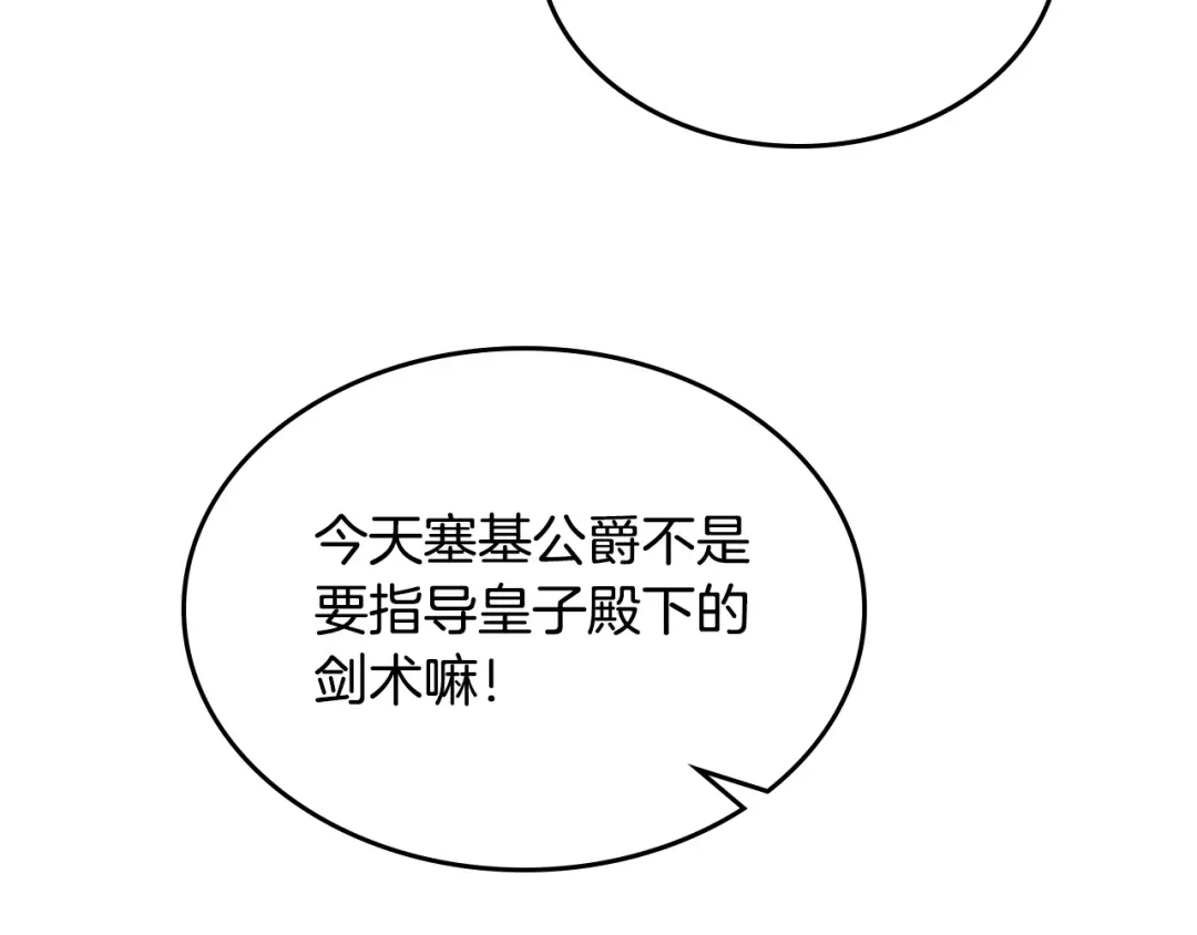 皇帝与女骑士 第196话 首位女继承人 第38页