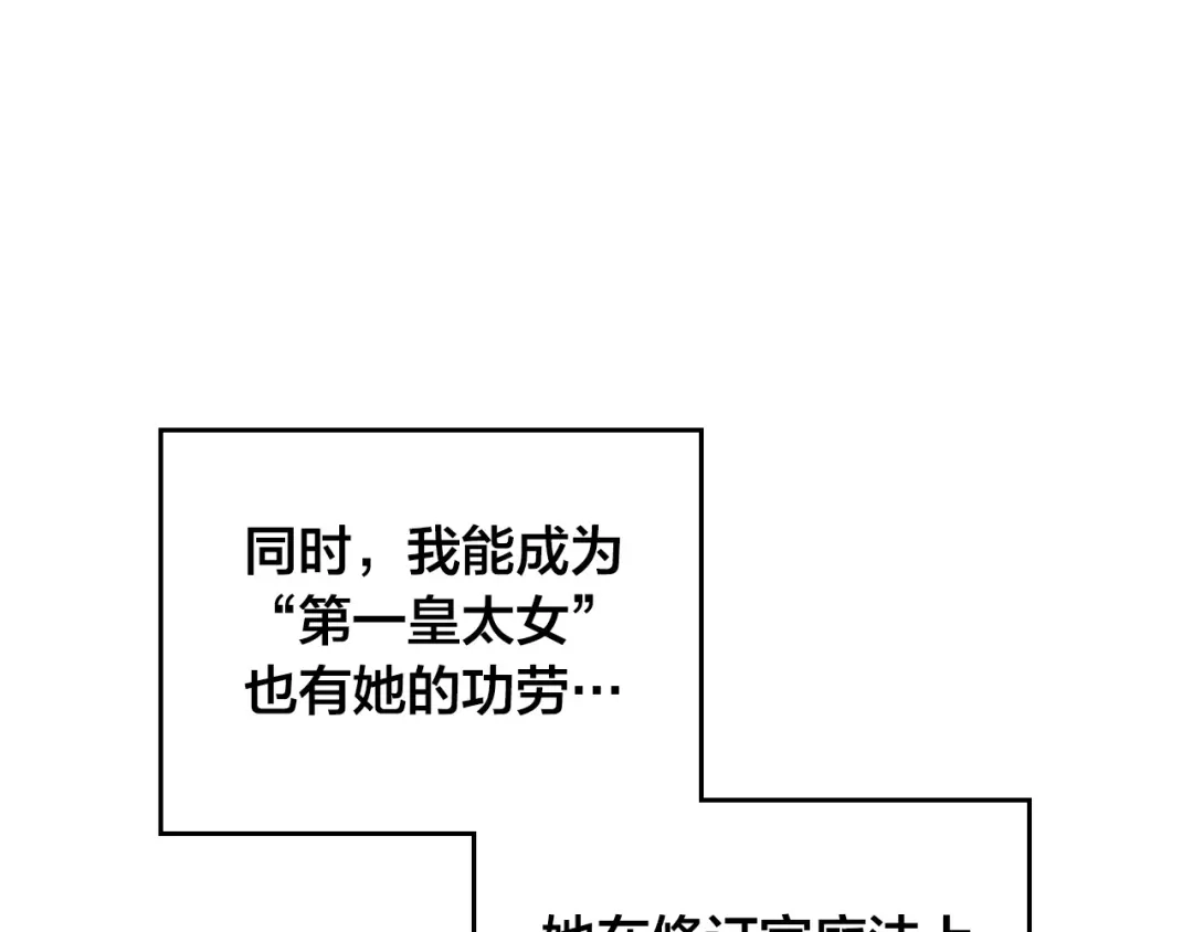 皇帝与女骑士 第196话 首位女继承人 第110页