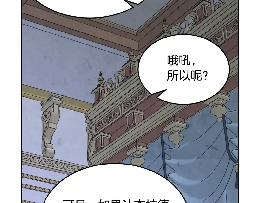 皇帝与女骑士 第196话 首位女继承人 第178页