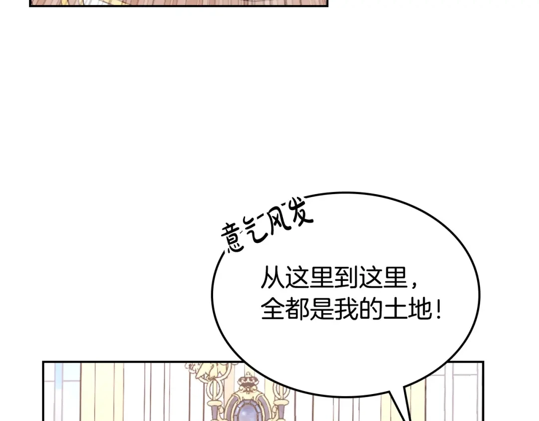 皇帝与女骑士 第196话 首位女继承人 第122页