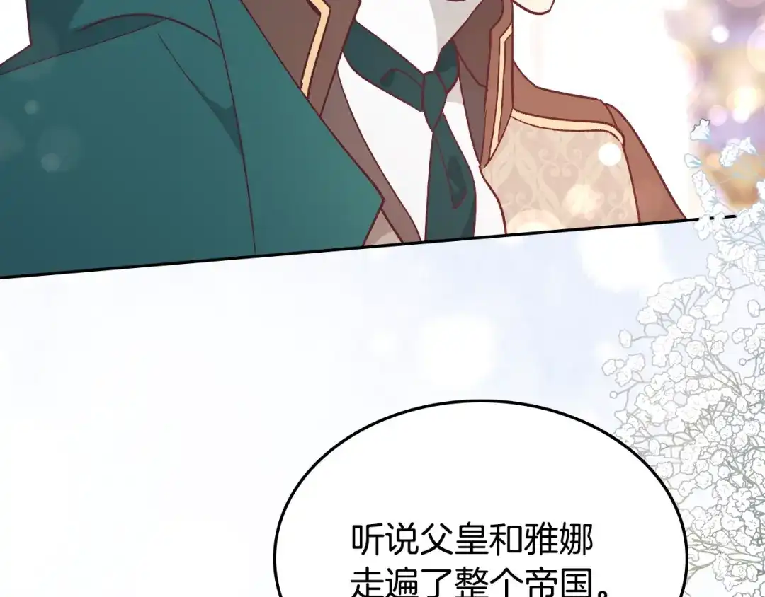 皇帝与女骑士 第196话 首位女继承人 第127页