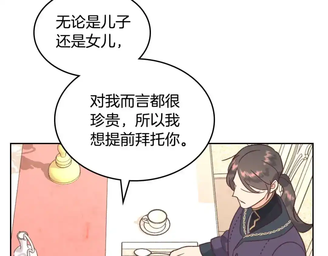 皇帝与女骑士 第196话 首位女继承人 第197页