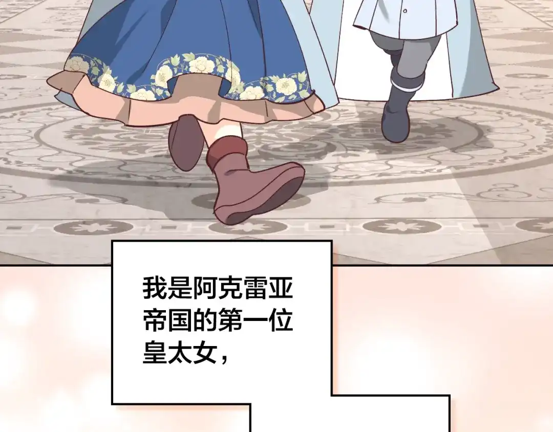 皇帝与女骑士 第196话 首位女继承人 第42页
