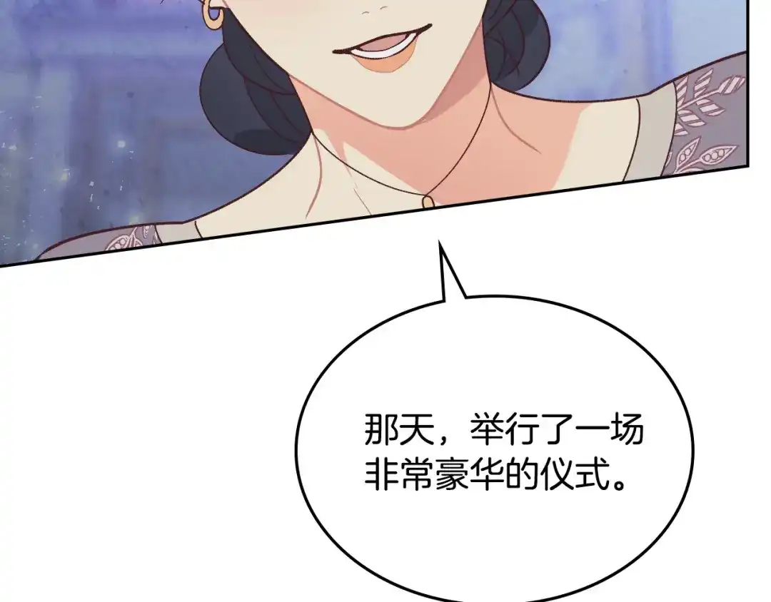 皇帝与女骑士 第196话 首位女继承人 第144页