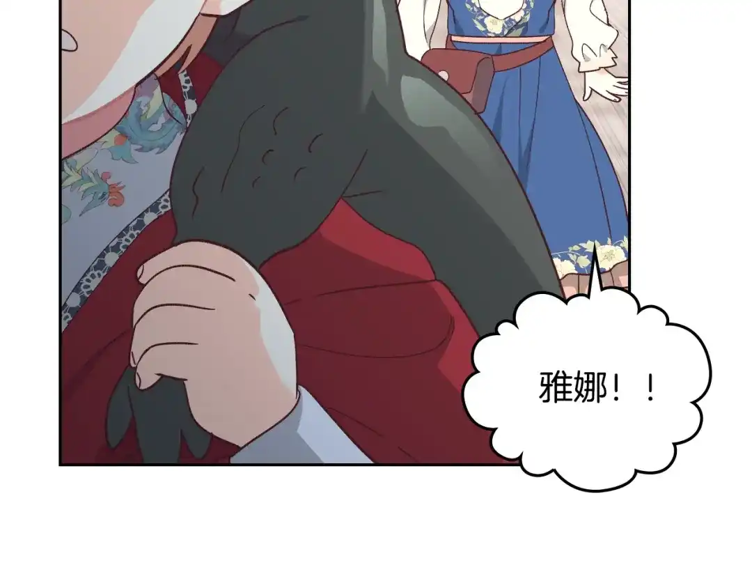 皇帝与女骑士 第196话 首位女继承人 第75页