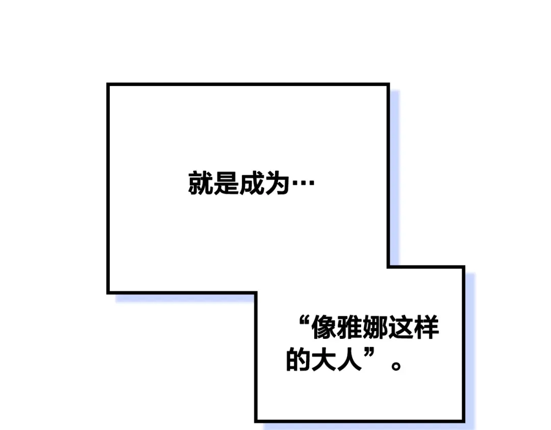 皇帝与女骑士 第196话 首位女继承人 第100页