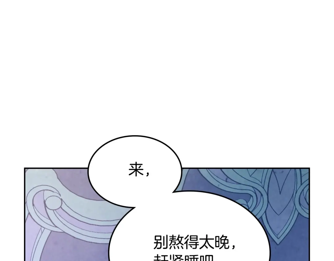 皇帝与女骑士 第196话 首位女继承人 第138页
