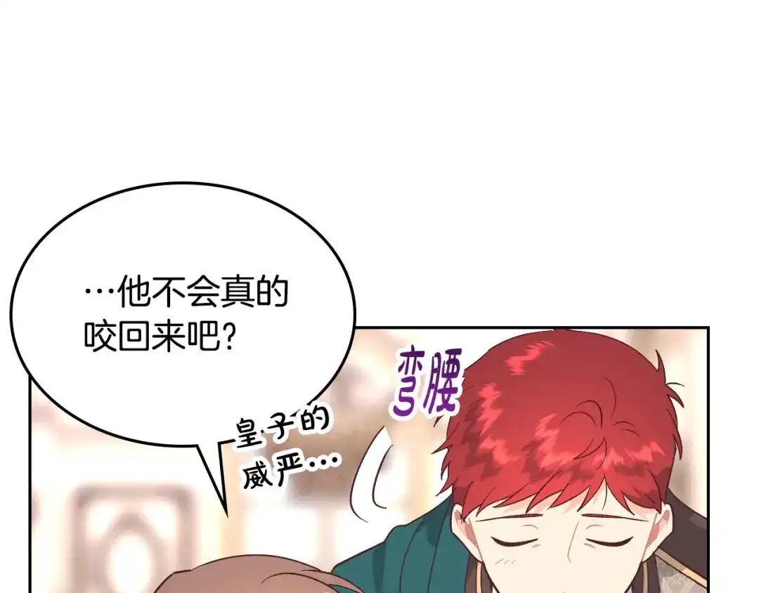 皇帝与女骑士 第196话 首位女继承人 第92页