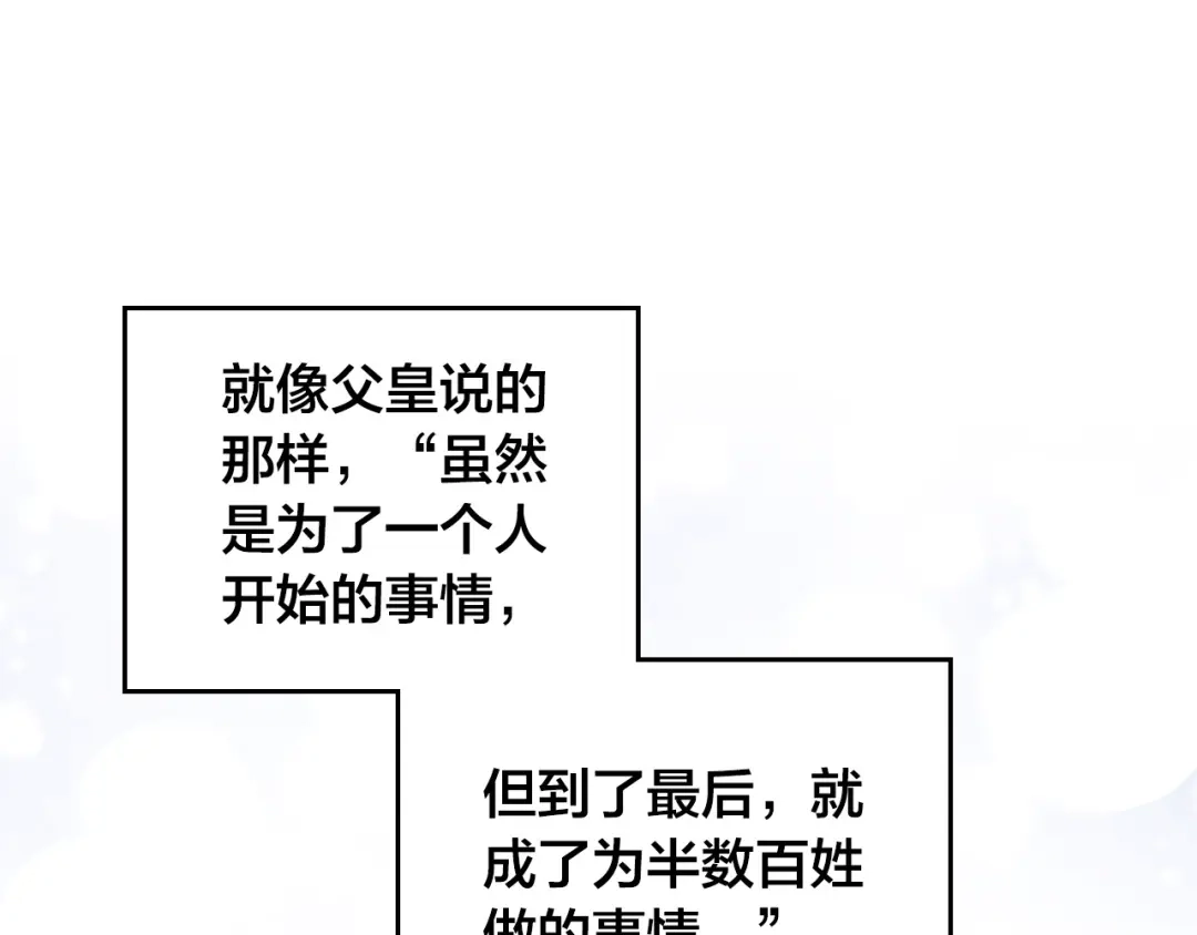 皇帝与女骑士 第196话 首位女继承人 第125页