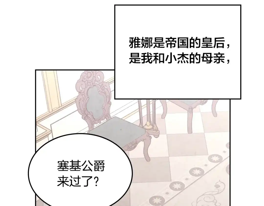 皇帝与女骑士 第196话 首位女继承人 第103页