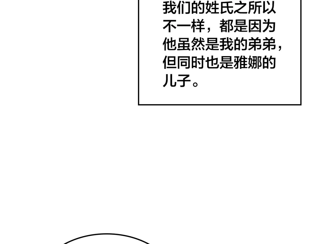 皇帝与女骑士 第196话 首位女继承人 第52页