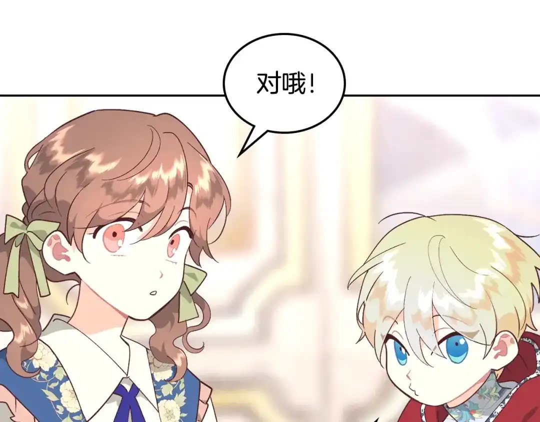 皇帝与女骑士 第196话 首位女继承人 第39页