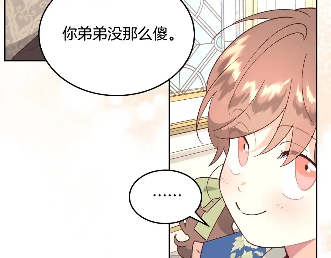 皇帝与女骑士 第196话 首位女继承人 第96页