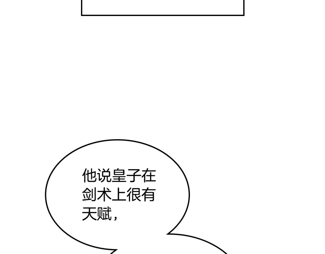 皇帝与女骑士 第196话 首位女继承人 第106页